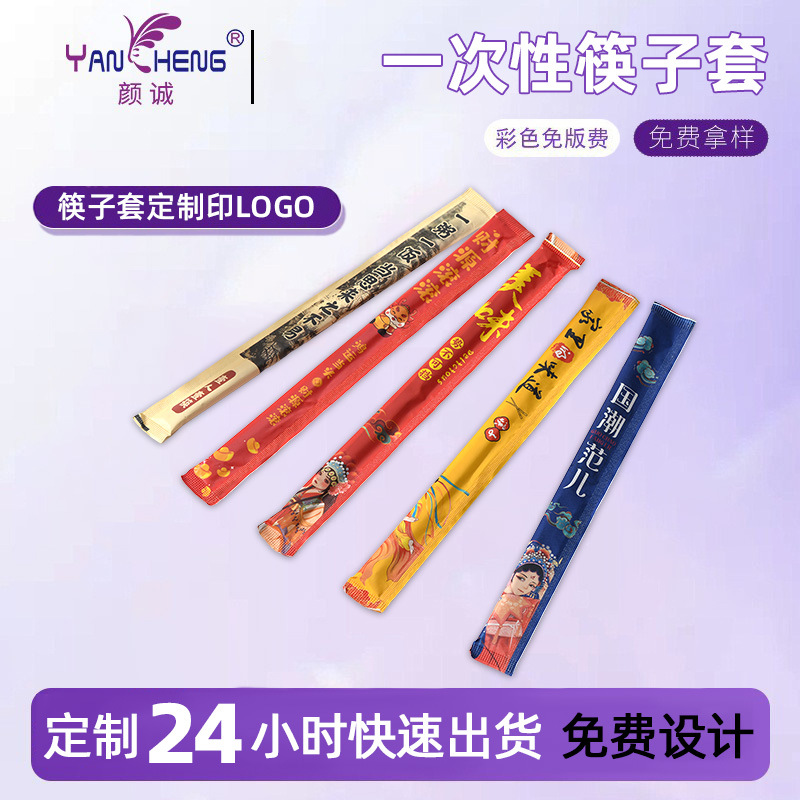 揭阳筷子套